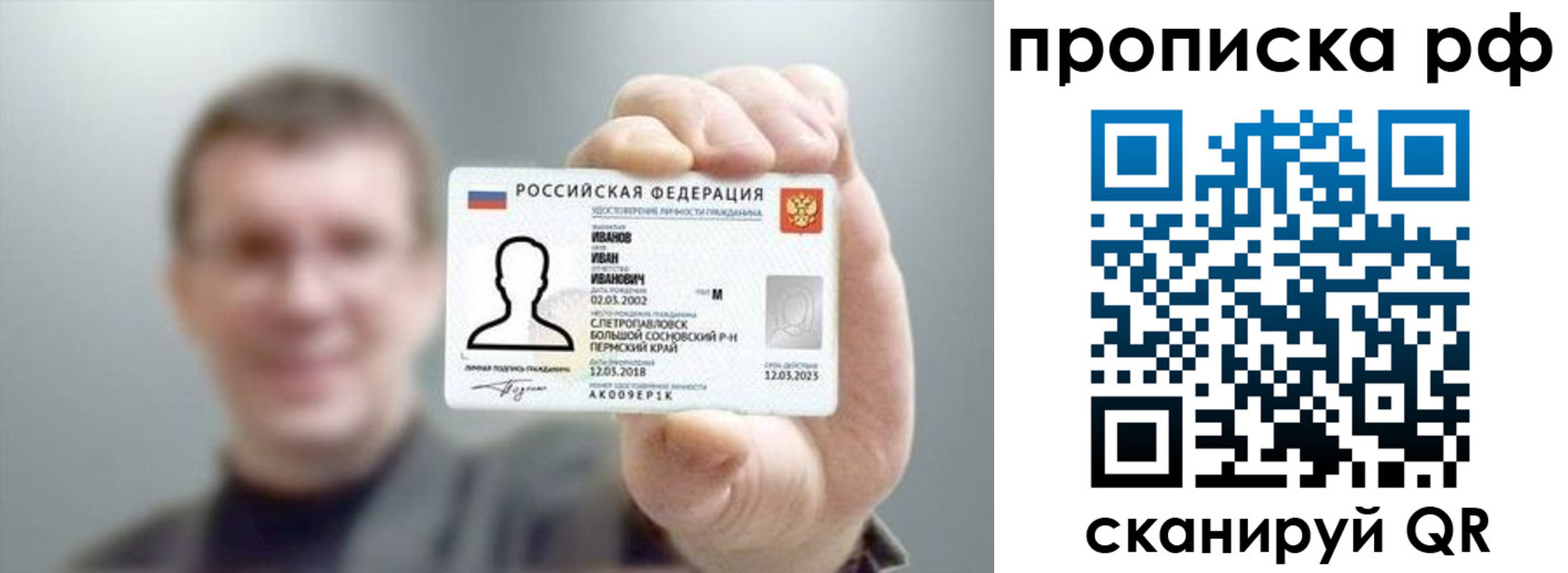 временная прописка в Горняке