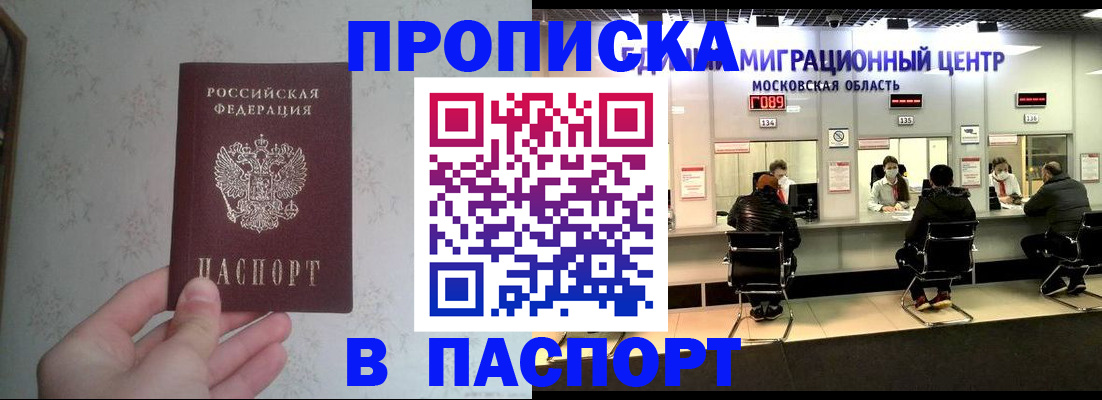 прописка для военкомата в Горняке