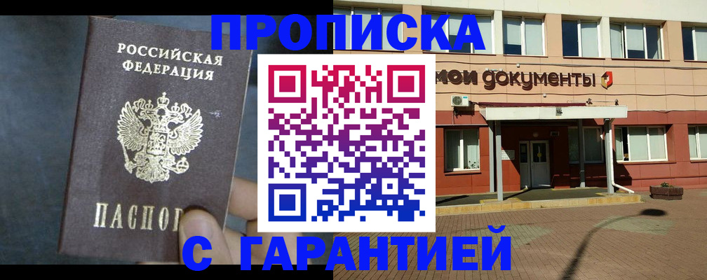 пропишу в квартире в Горняке