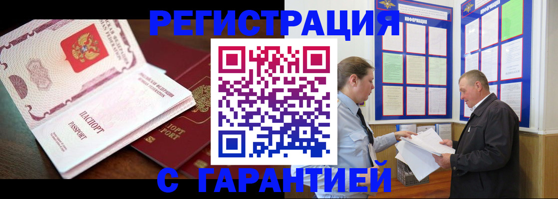 временная регистрация в квартире в Горняке