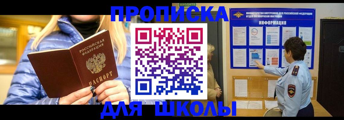 прописка паспорт в Горняке